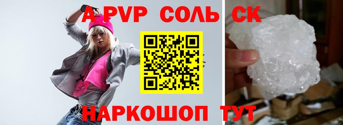 Alpha-PVP Соль  Alpha-PVP Соль  Alfa_PVP  Кимовск  Alpha-PVP СК КРИС  Вход с VPN 