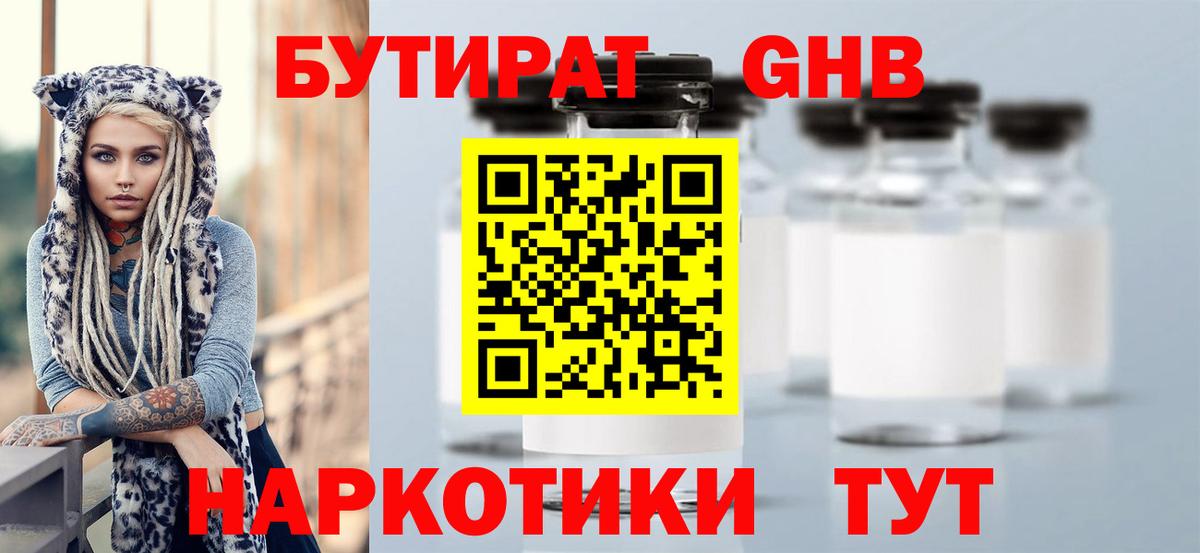 БУТИРАТ Butirat Кимовск