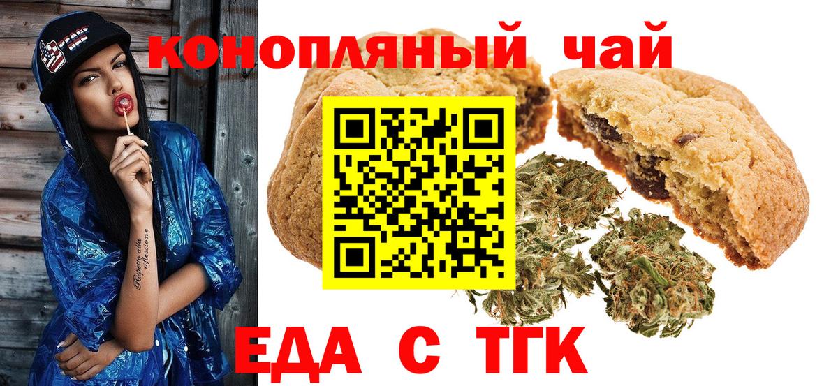 Еда ТГК марихуана Кимовск