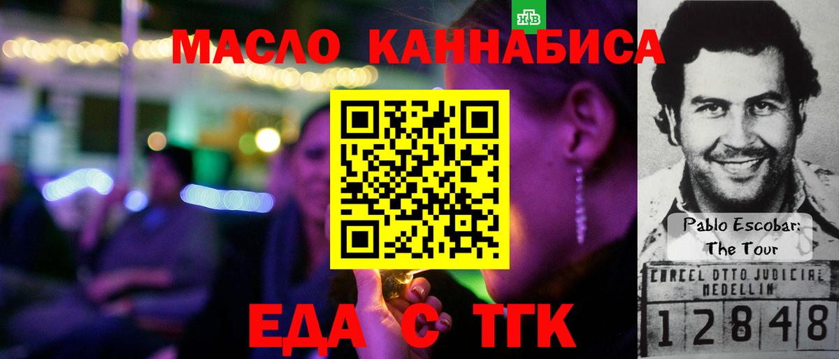 Еда ТГК марихуана  Вход с VPN  Кимовск 