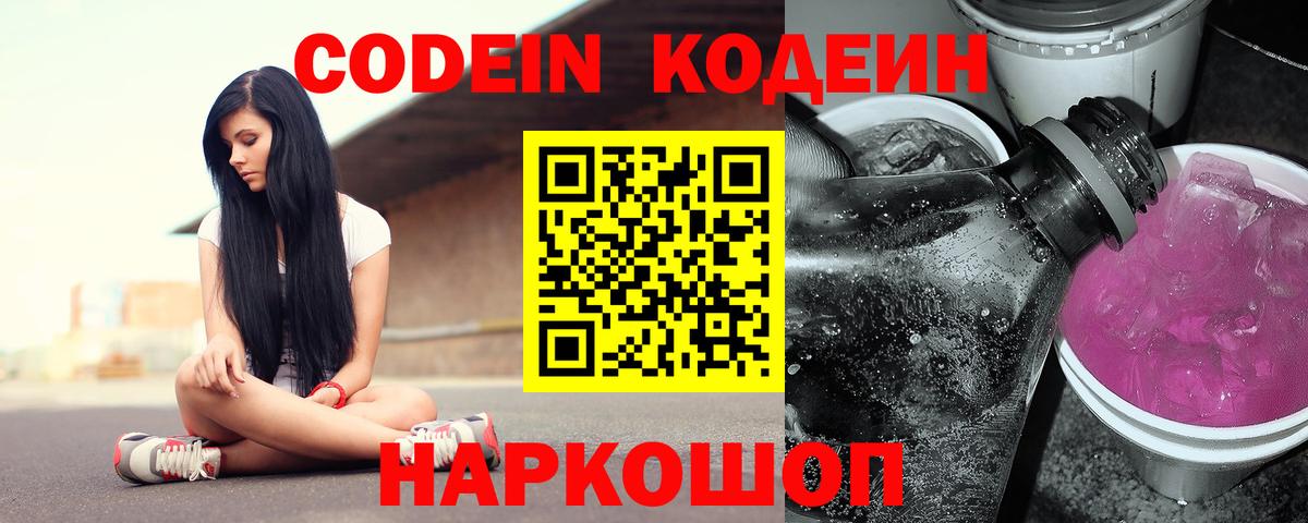 Кодеин напиток Lean (лин)  Кодеиновый сироп Lean напиток Lean (лин)  Вход с VPN  Кимовск 