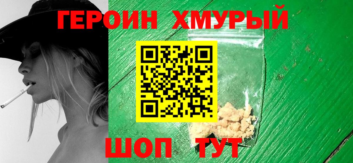 Героин хмурый  Героин  Кимовск  Вход с VPN 
