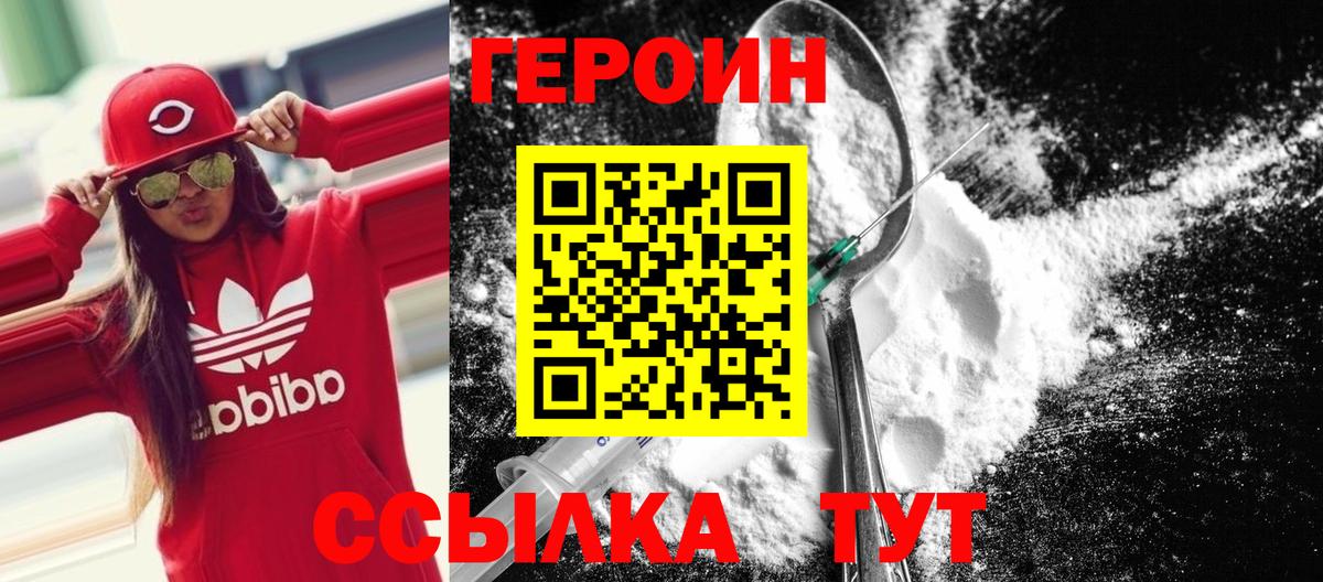 Героин хмурый Кимовск
