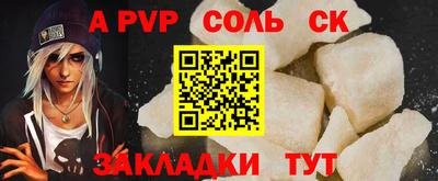 альфа пвп Бийск