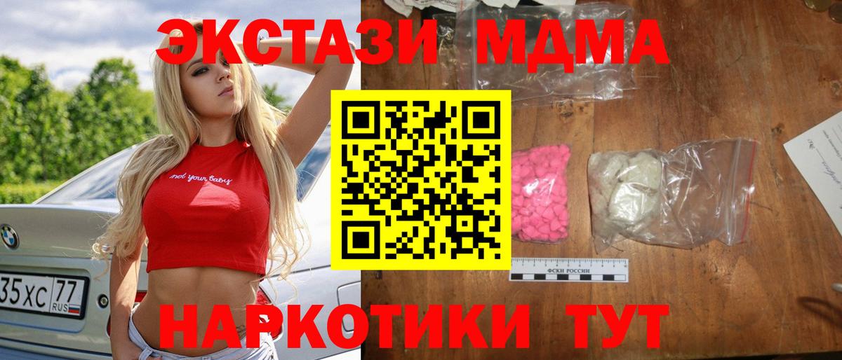МДМА кристаллы  Вход с VPN  MDMA Molly  Кимовск 