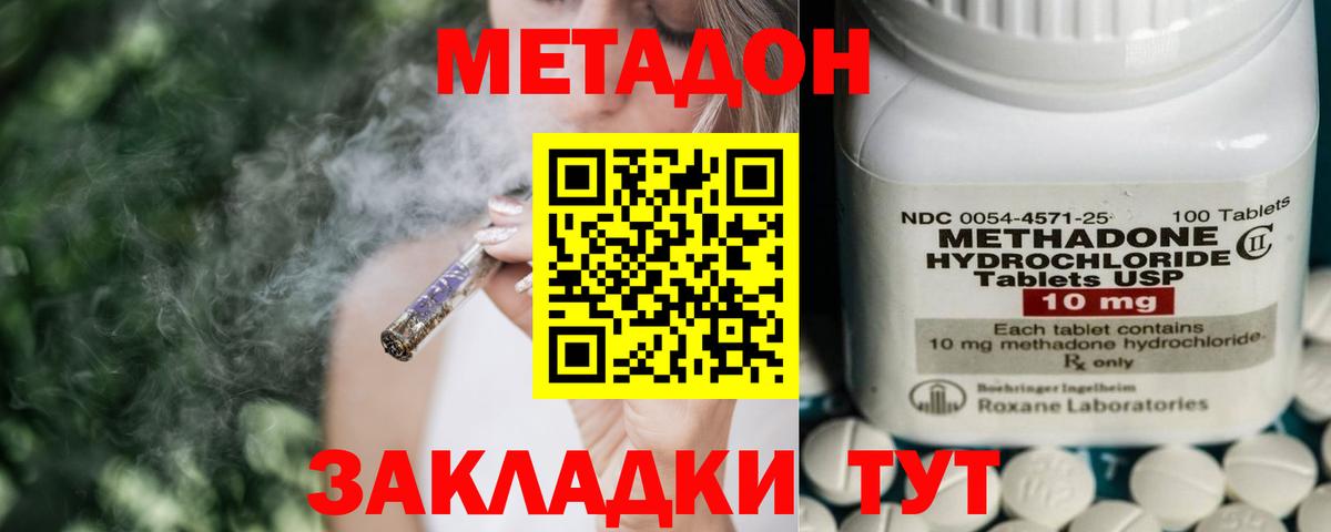 Кимовск  МЕТАДОН methadone  Вход с VPN  Метадон кристалл 